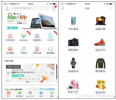 分期乐VS趣分期VS爱学贷丨校园分期APP竞品分析报告 - PMCAFF产品经理社区